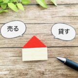 高齢お二人暮らしの資産活用